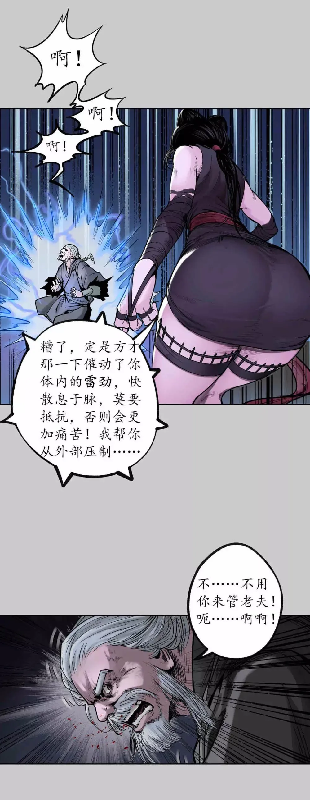 第85话 幕后主使 第13页