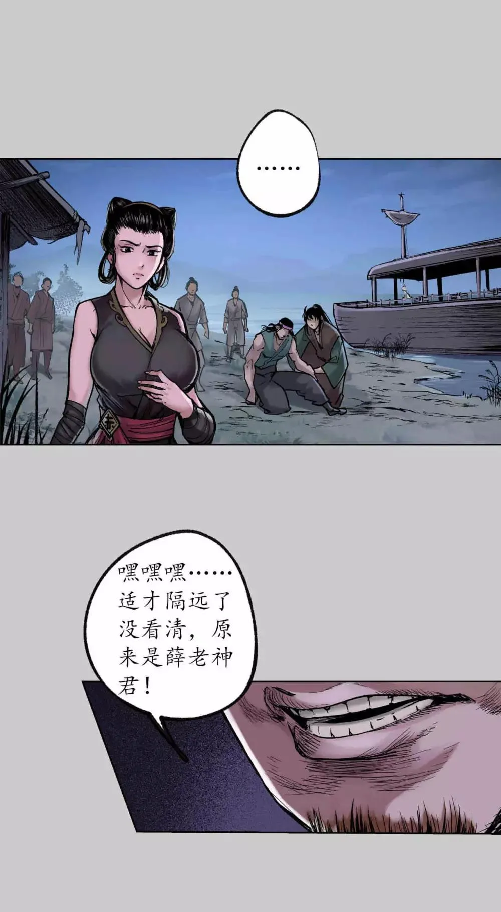 第85话 幕后主使 第14页