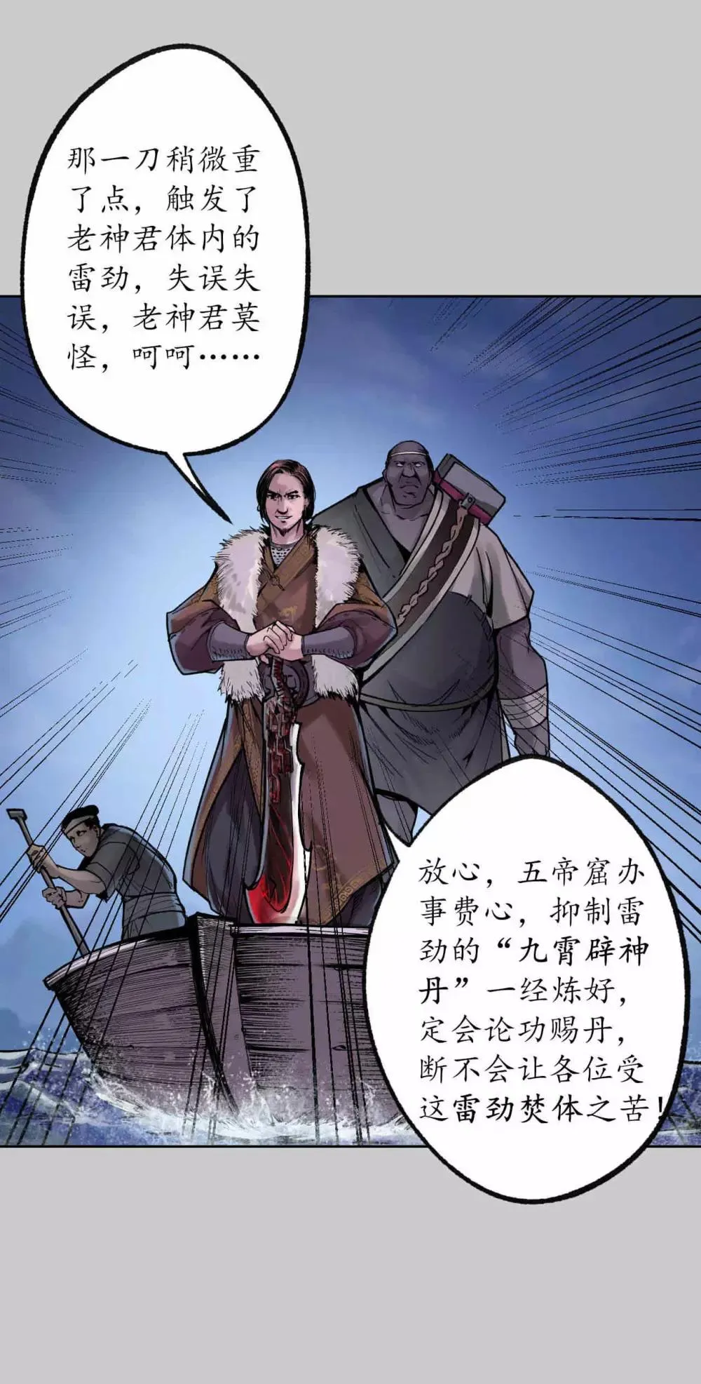 第85话 幕后主使 第15页