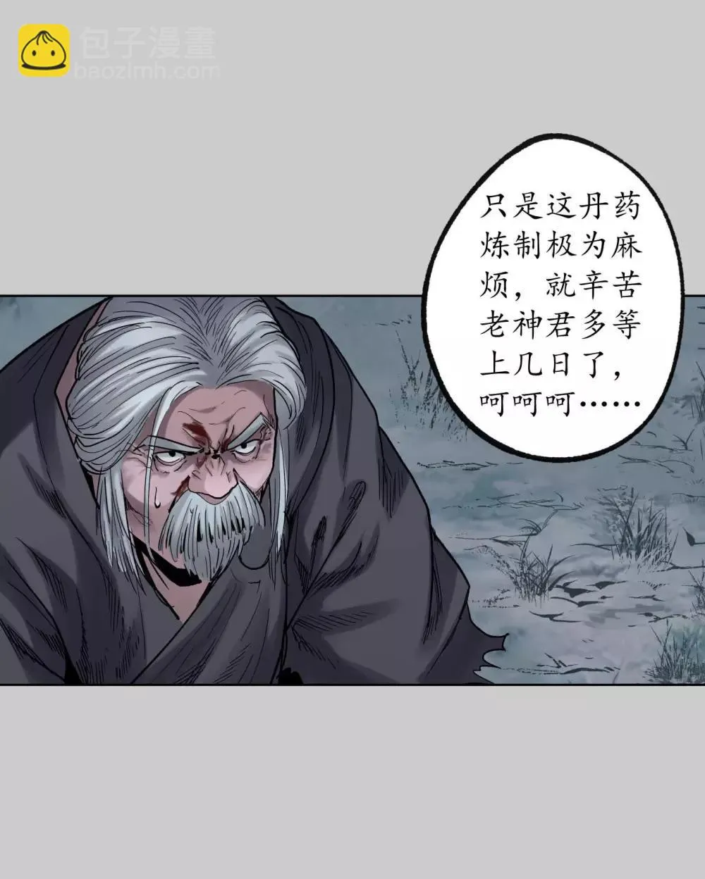 第85话 幕后主使 第16页