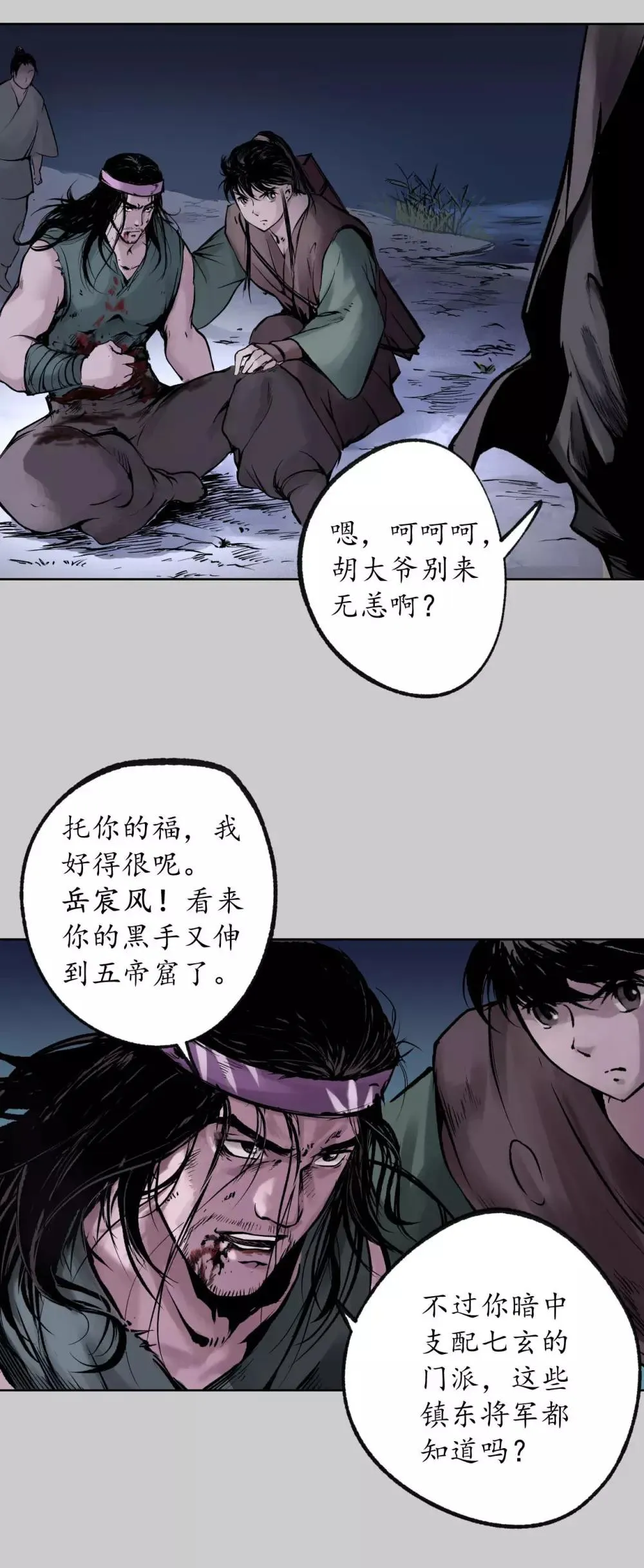 第85话 幕后主使 第19页