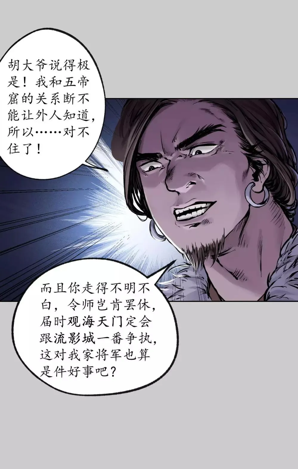 第85话 幕后主使 第20页