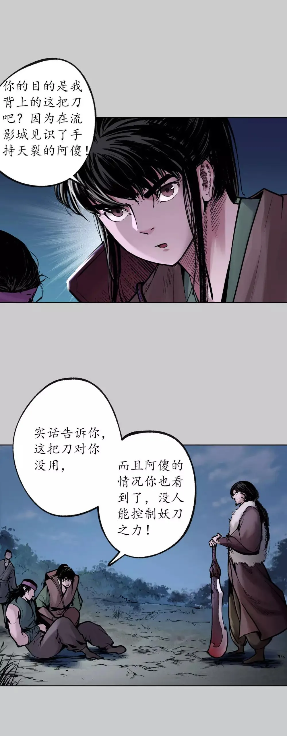 第85话 幕后主使 第21页