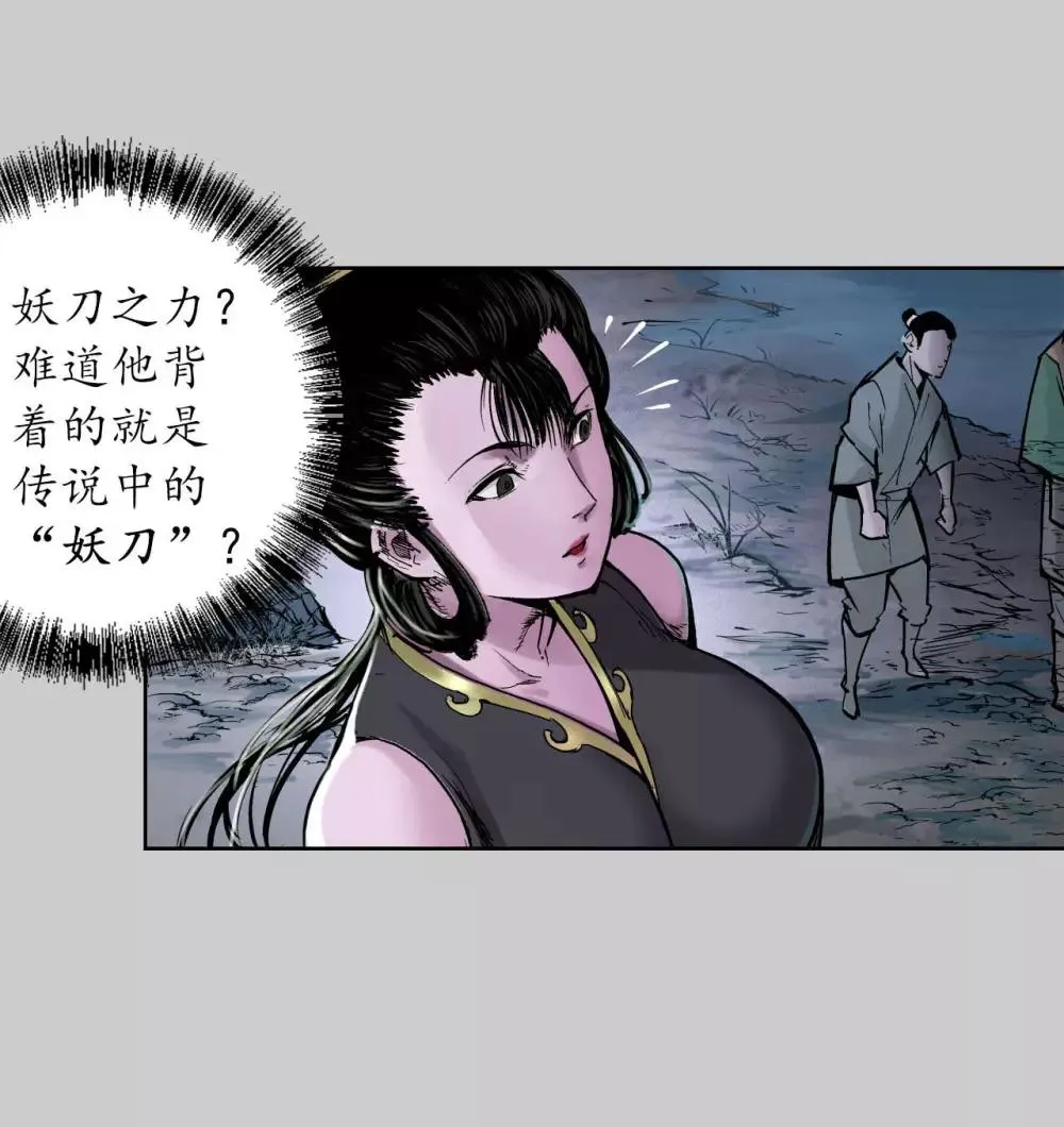 第85话 幕后主使 第22页