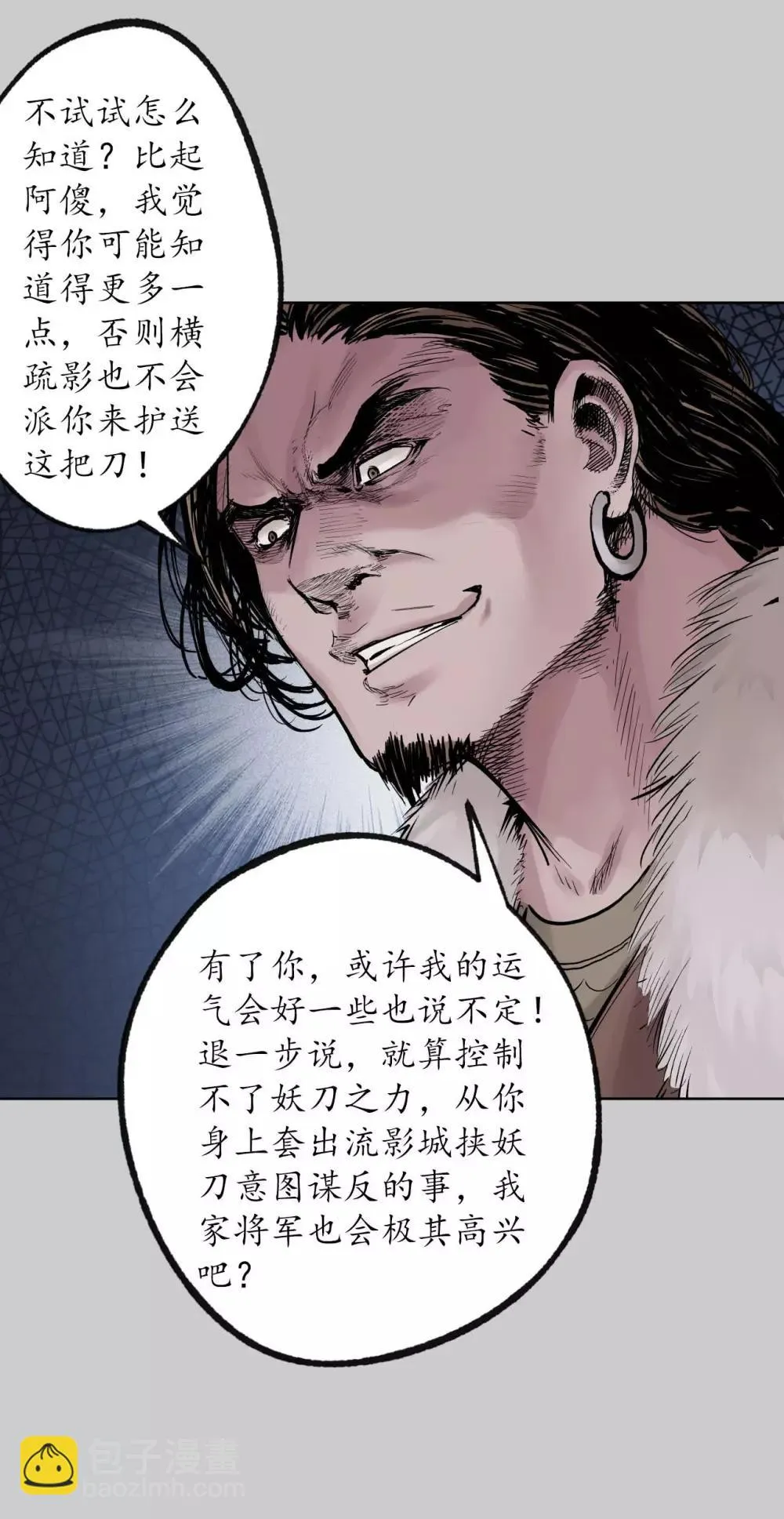 第85话 幕后主使 第23页