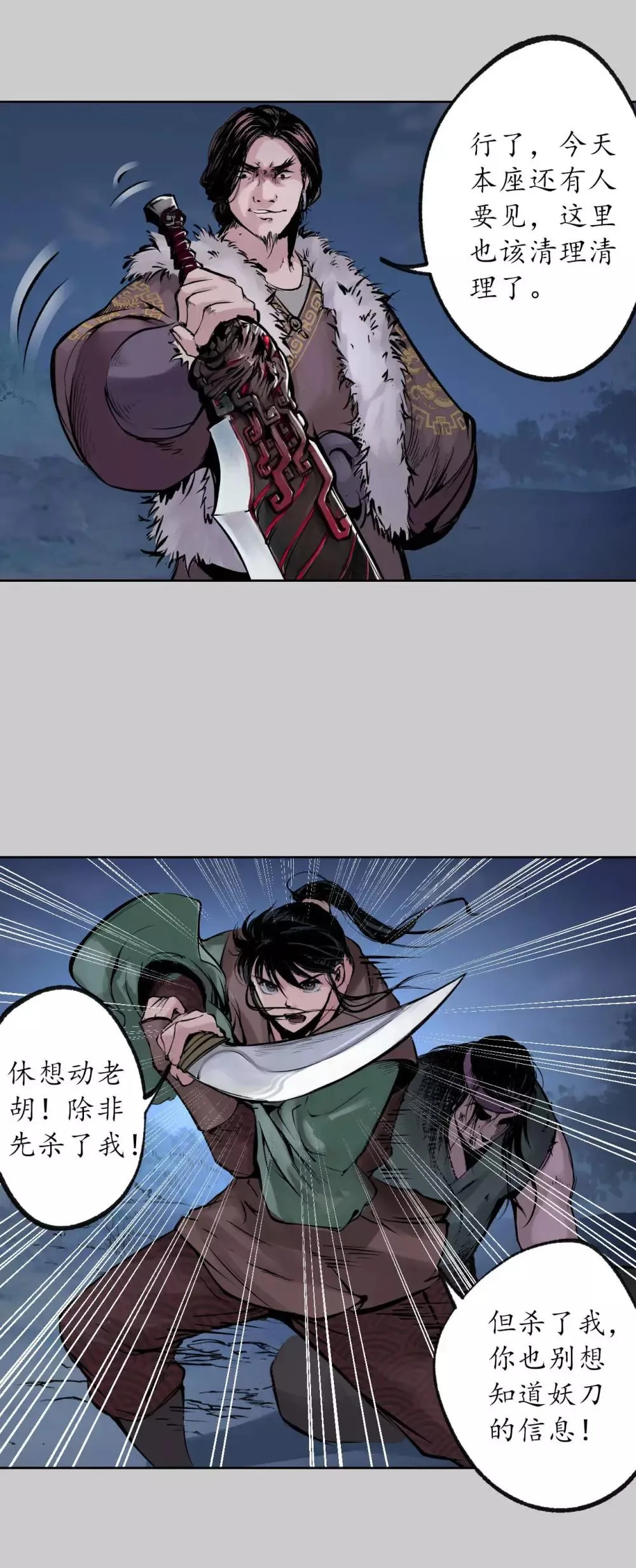 第85话 幕后主使 第24页