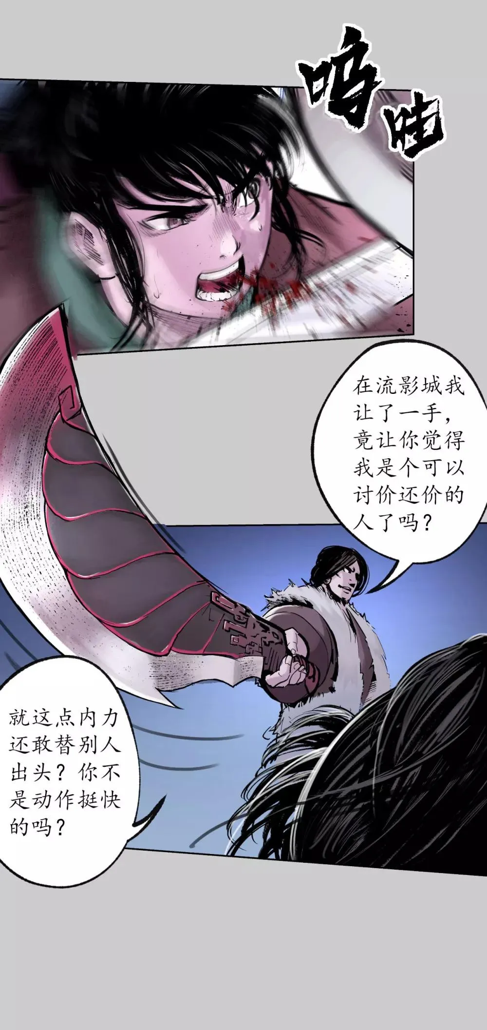 第85话 幕后主使 第27页