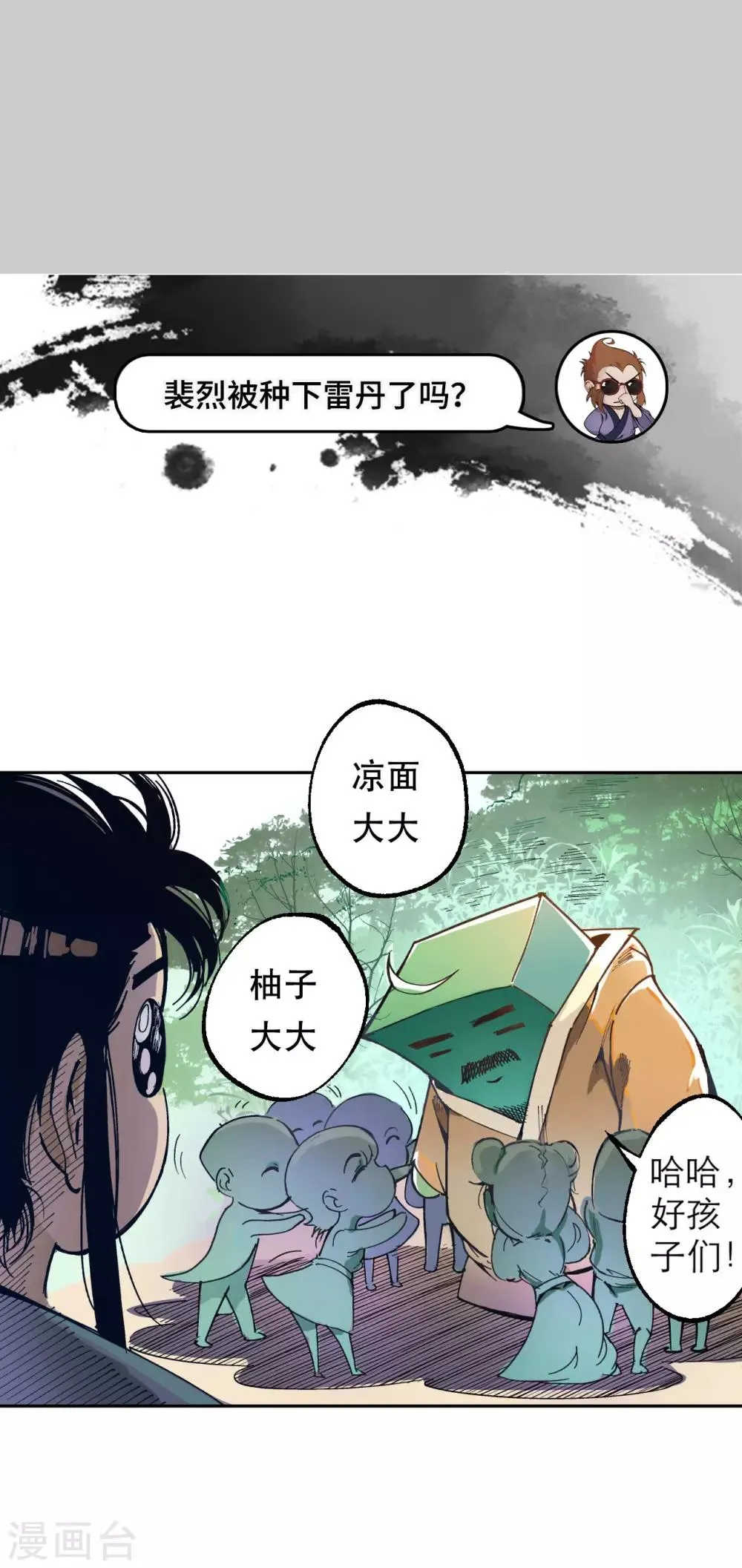 第85话 幕后主使 第38页
