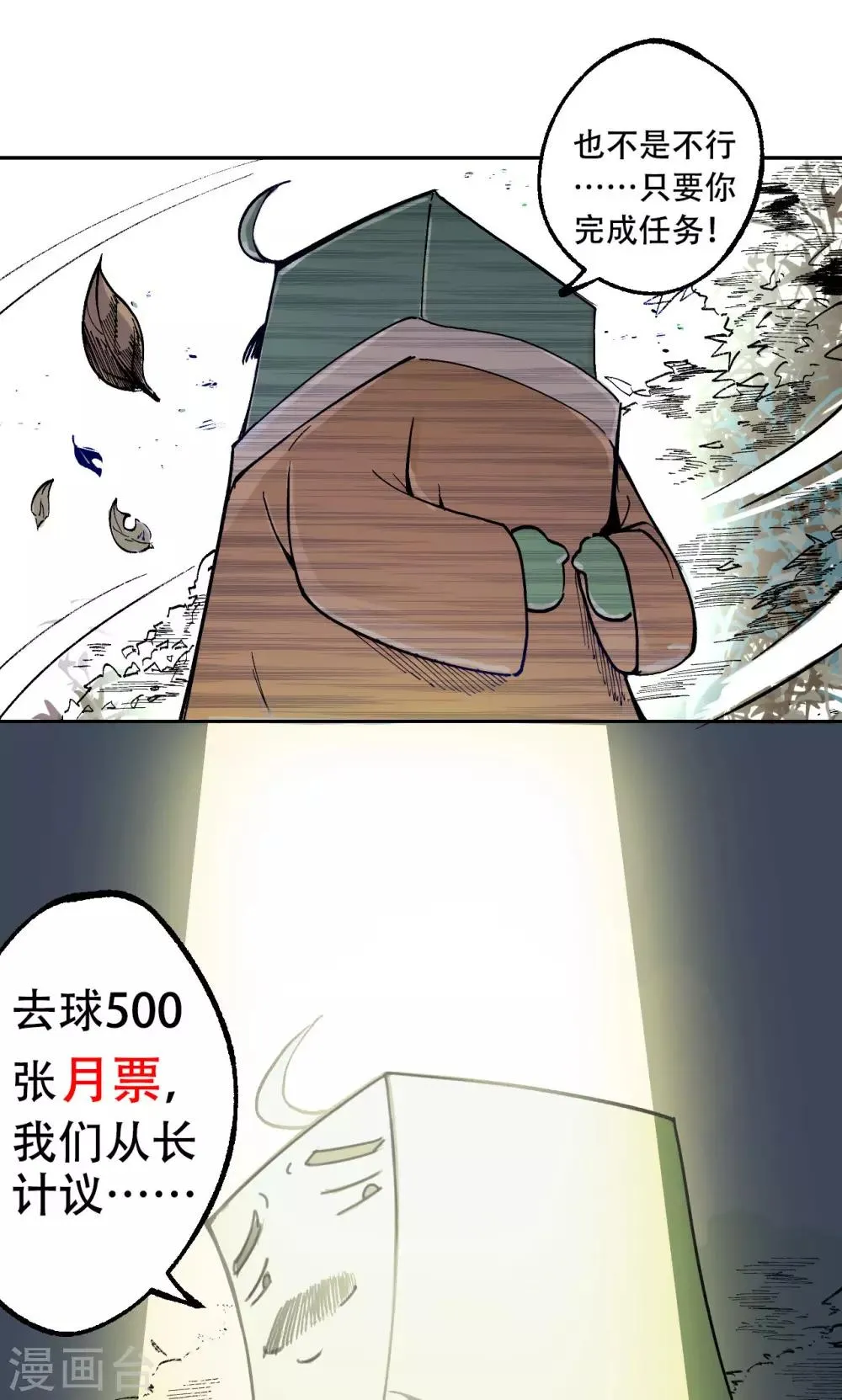 第85话 幕后主使 第40页
