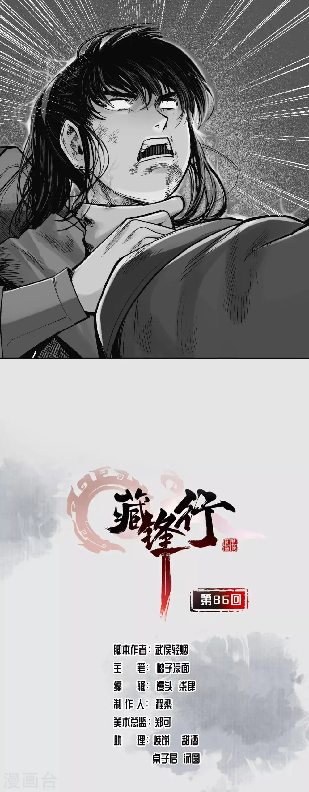 第86话 策影救主 第1页