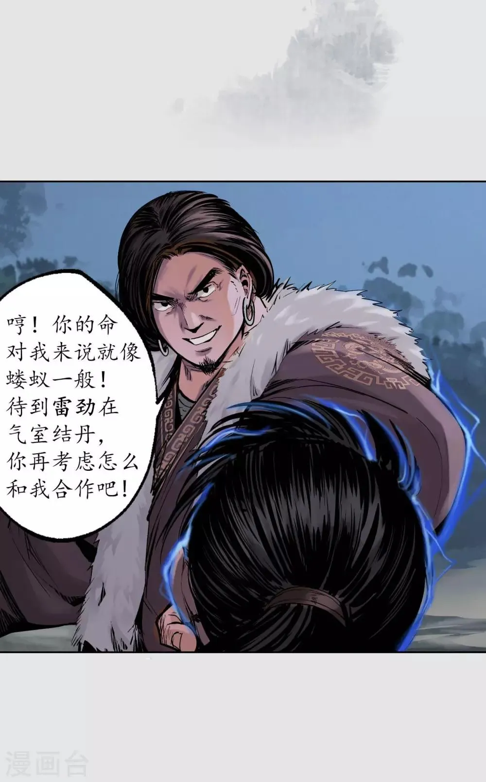 第86话 策影救主 第2页