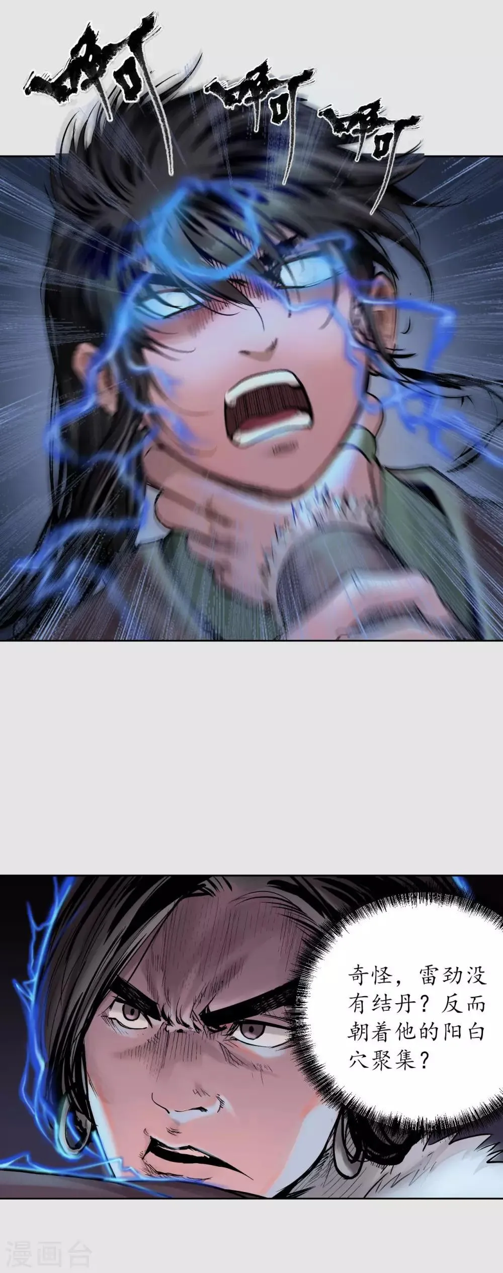 第86话 策影救主 第3页