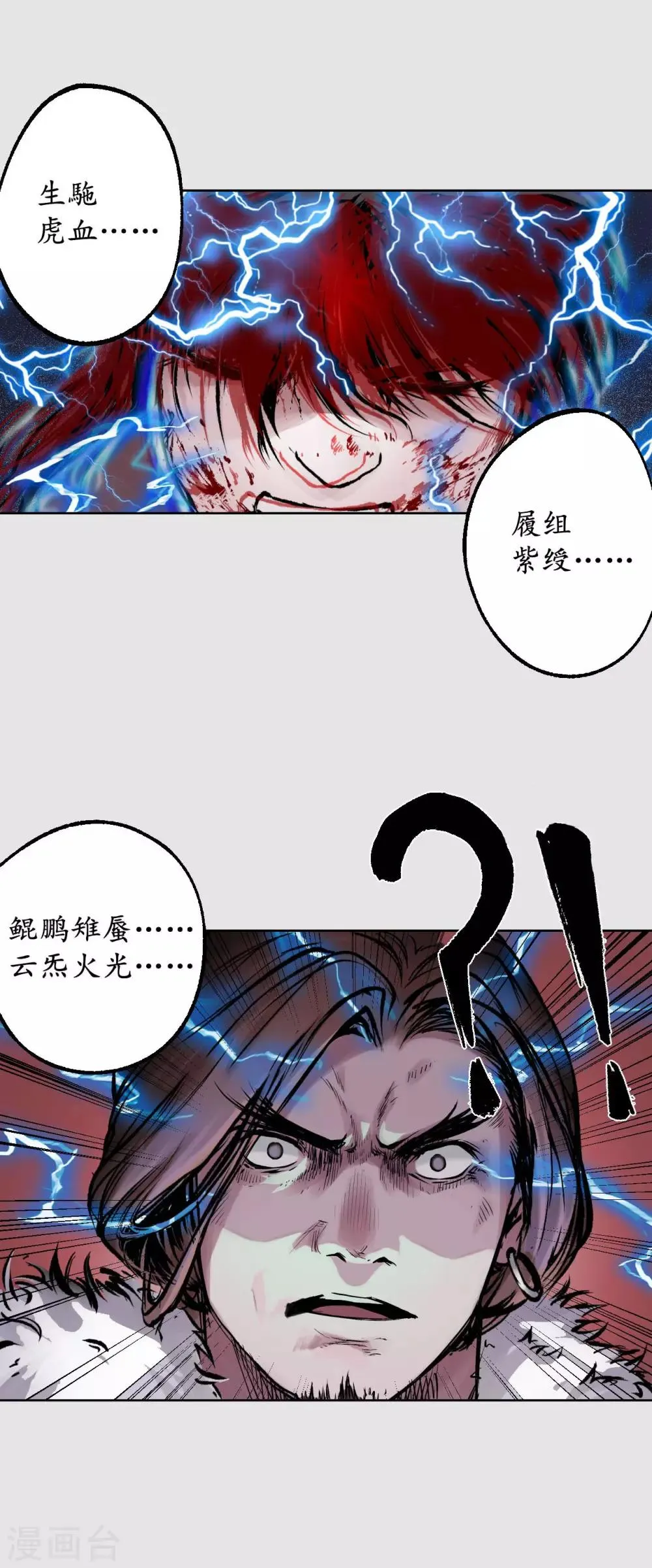 第86话 策影救主 第4页