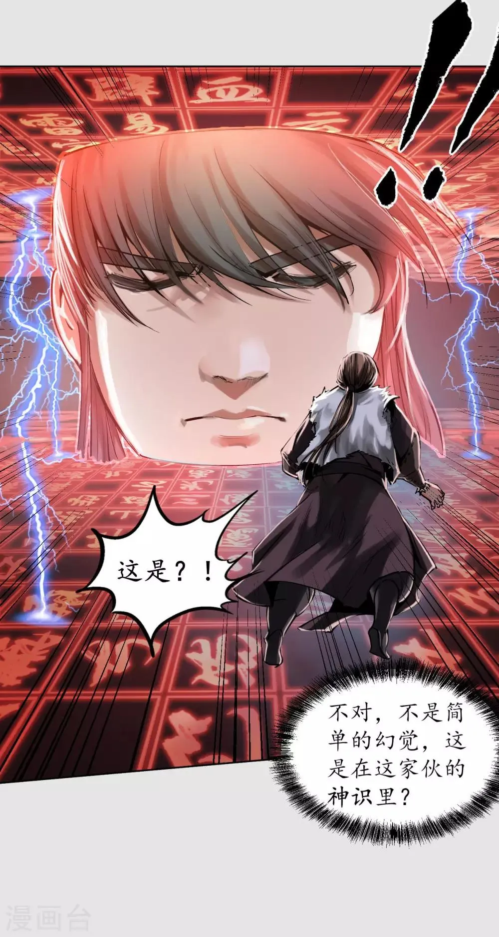第86话 策影救主 第8页