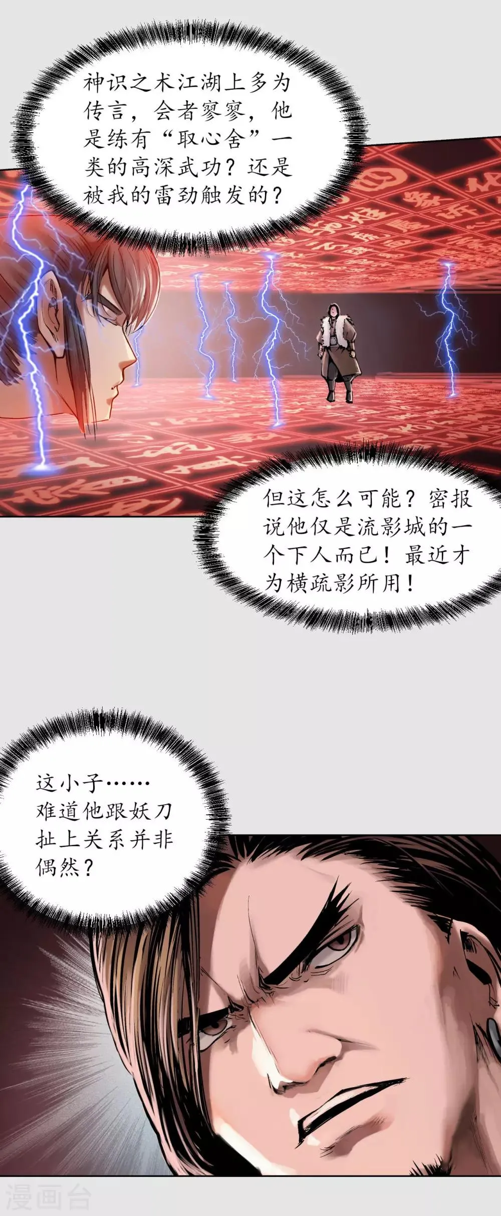 第86话 策影救主 第9页