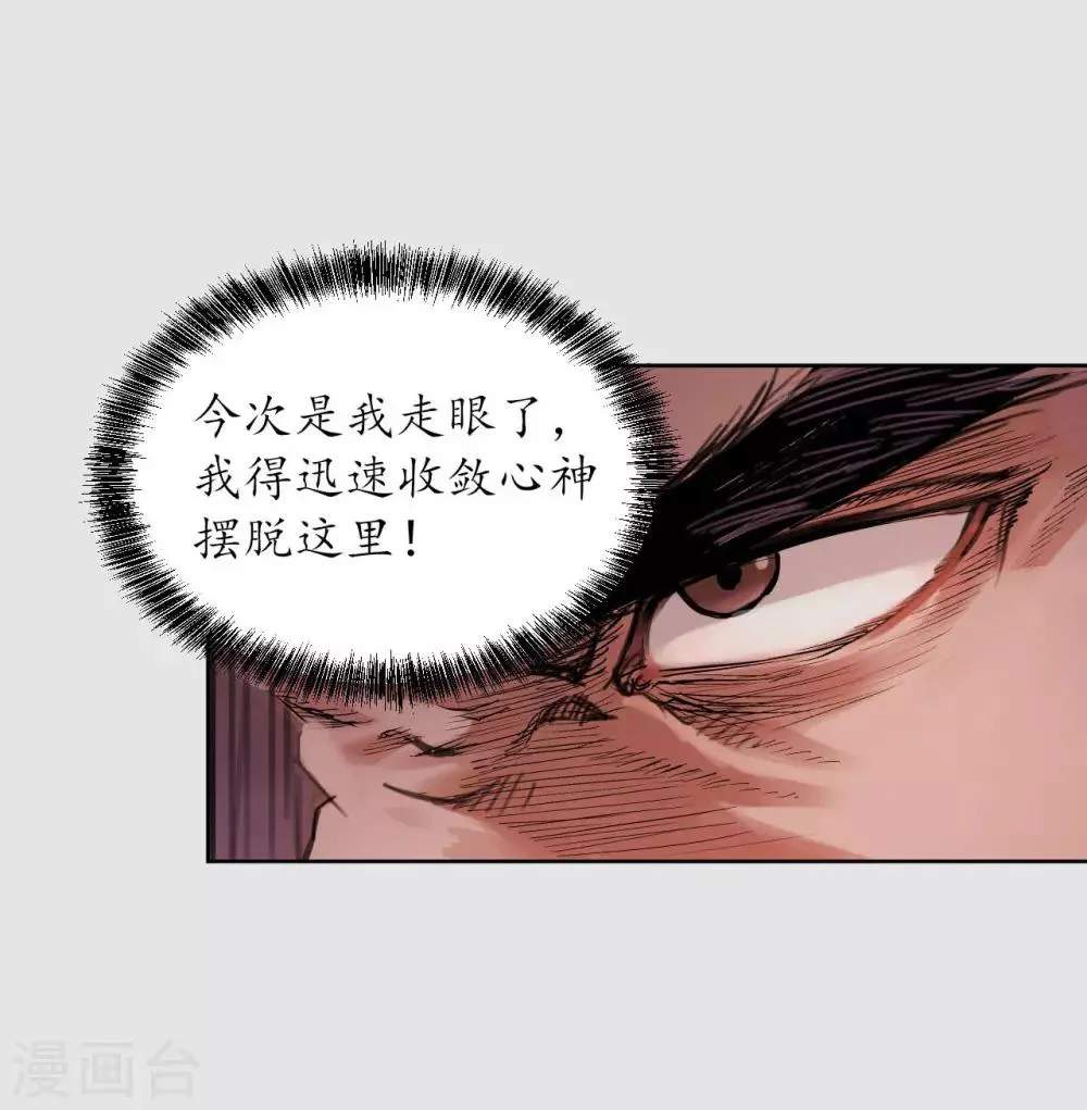第86话 策影救主 第10页