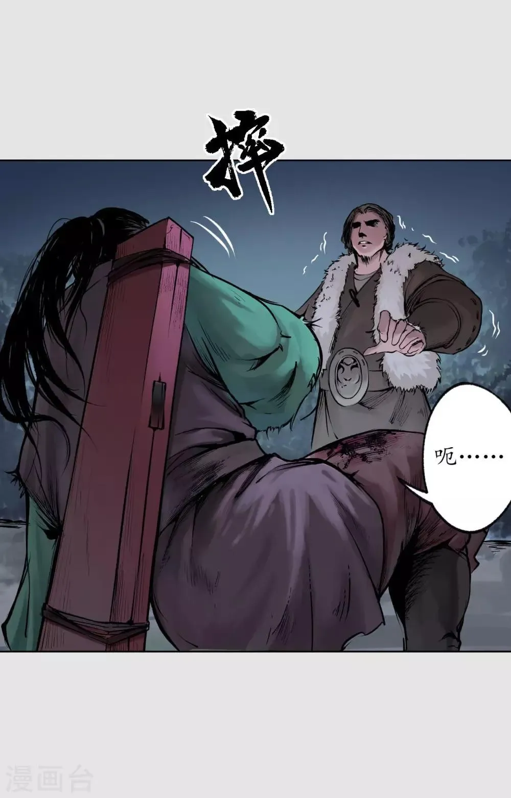第86话 策影救主 第11页