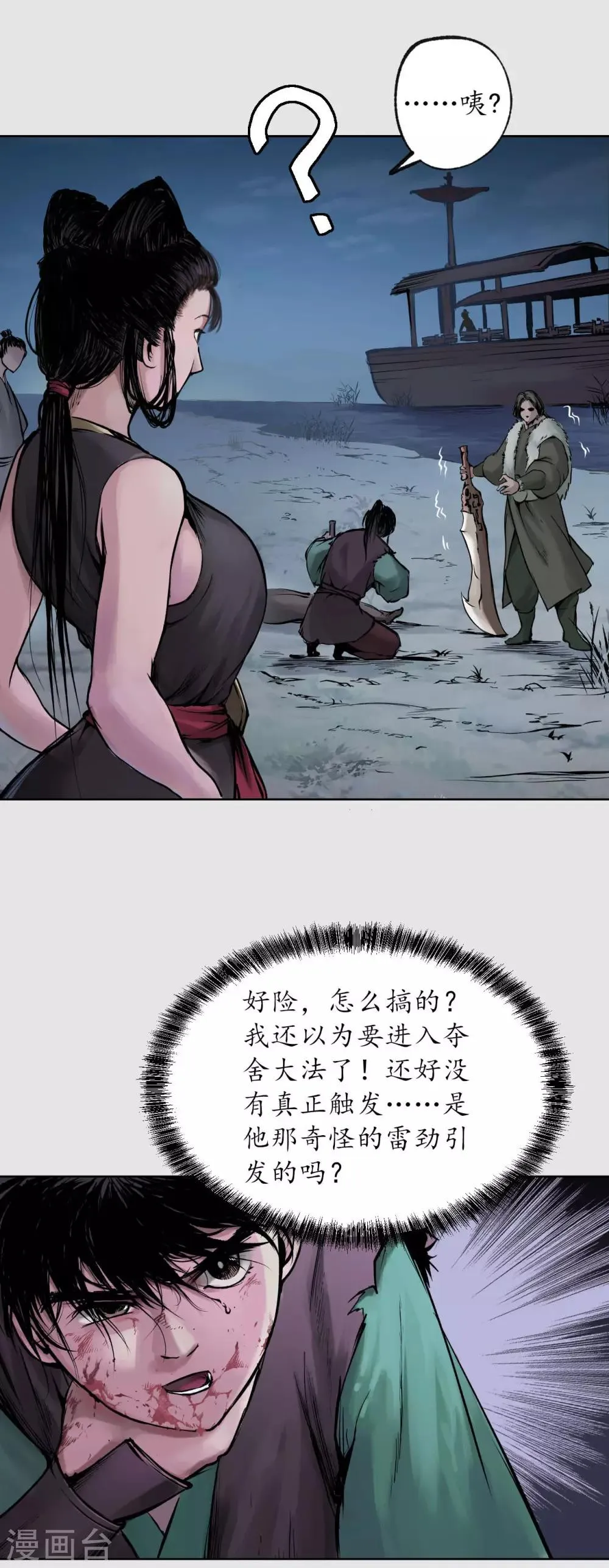 第86话 策影救主 第12页