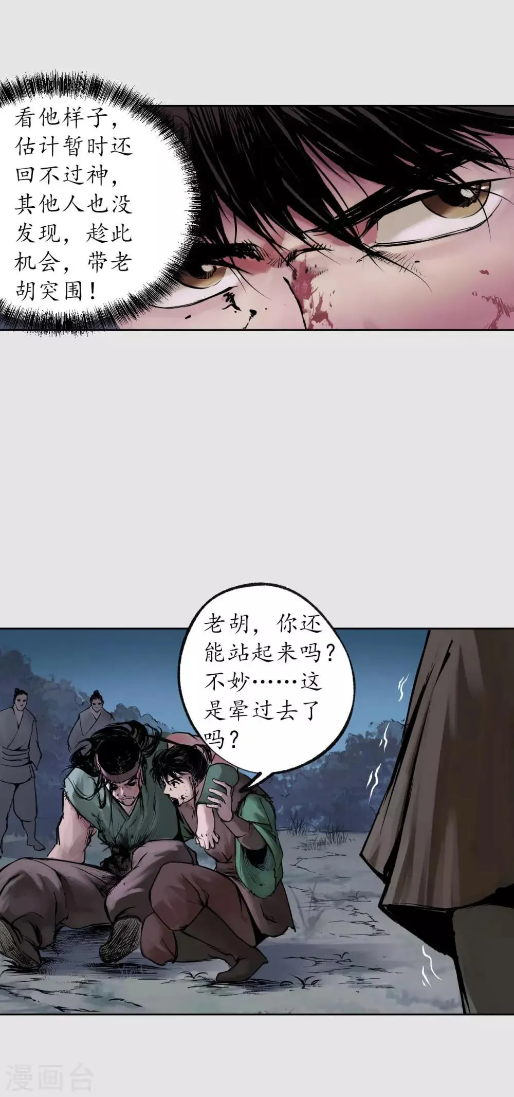 第86话 策影救主 第13页