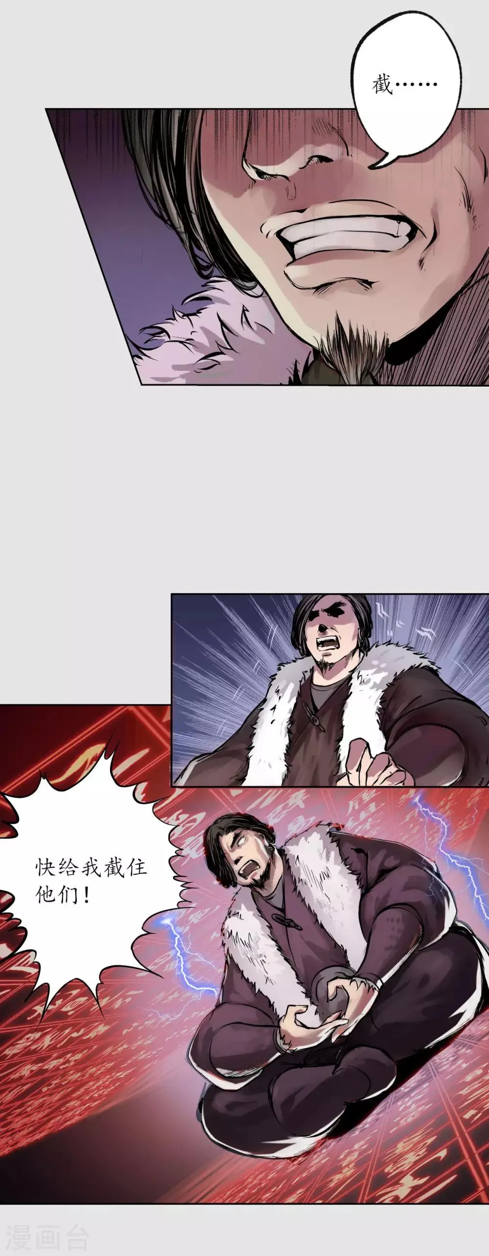 第86话 策影救主 第14页