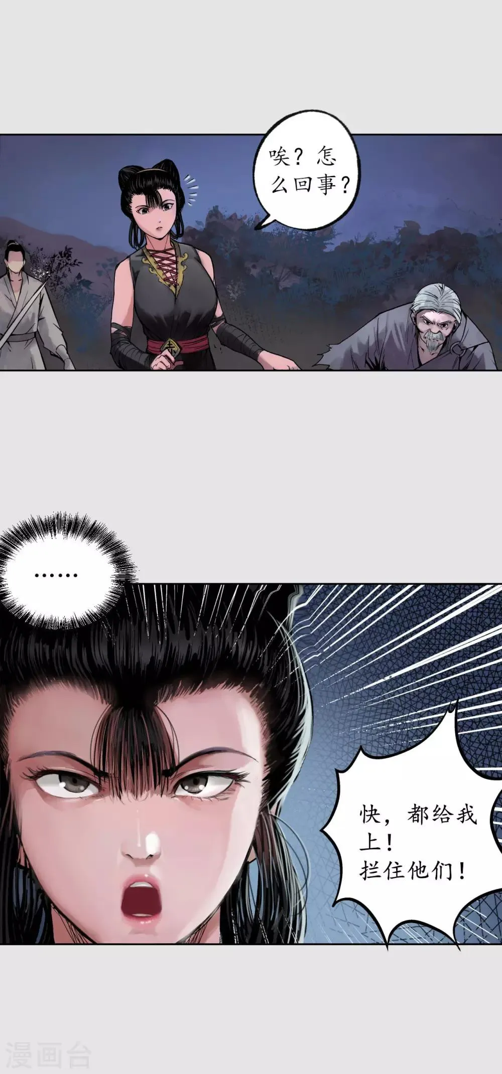 第86话 策影救主 第15页