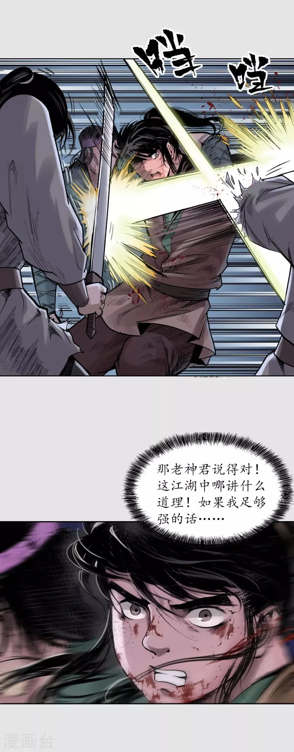 第86话 策影救主 第17页