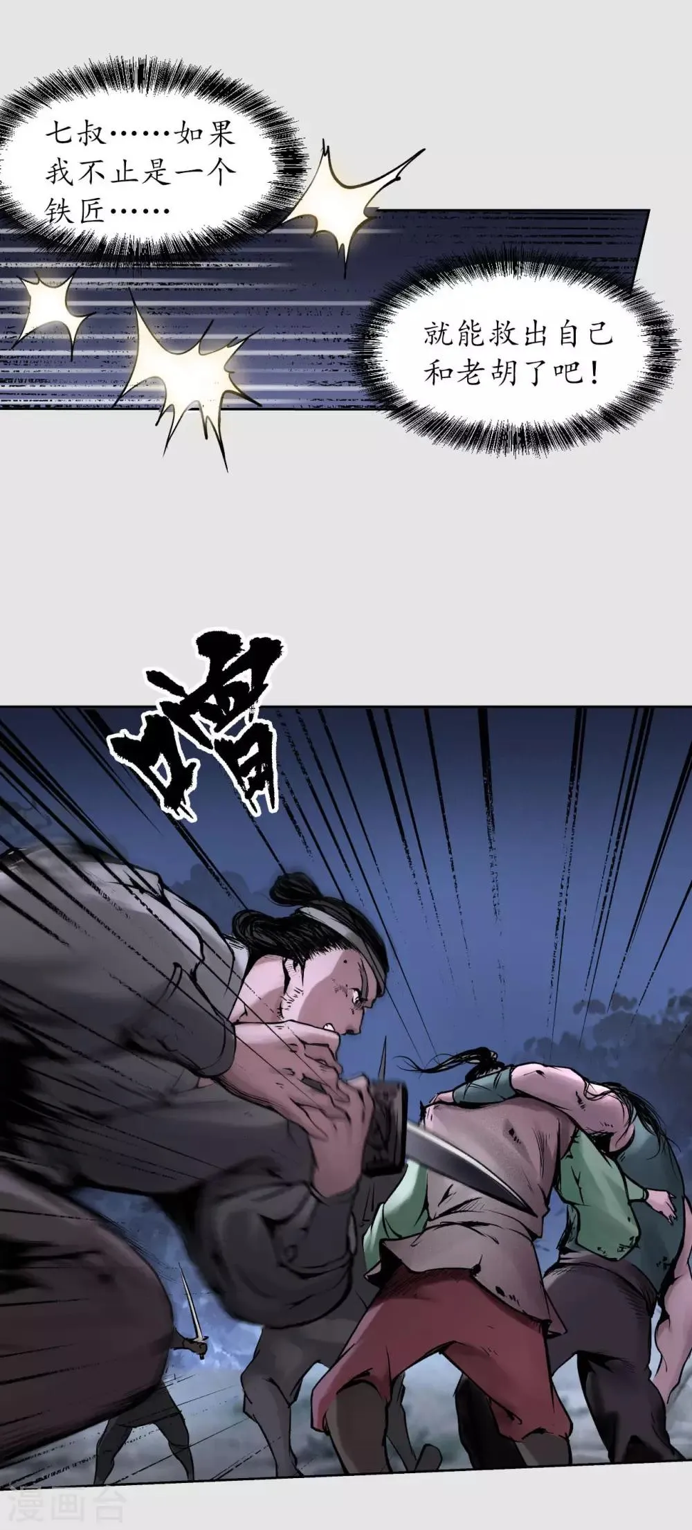第86话 策影救主 第18页