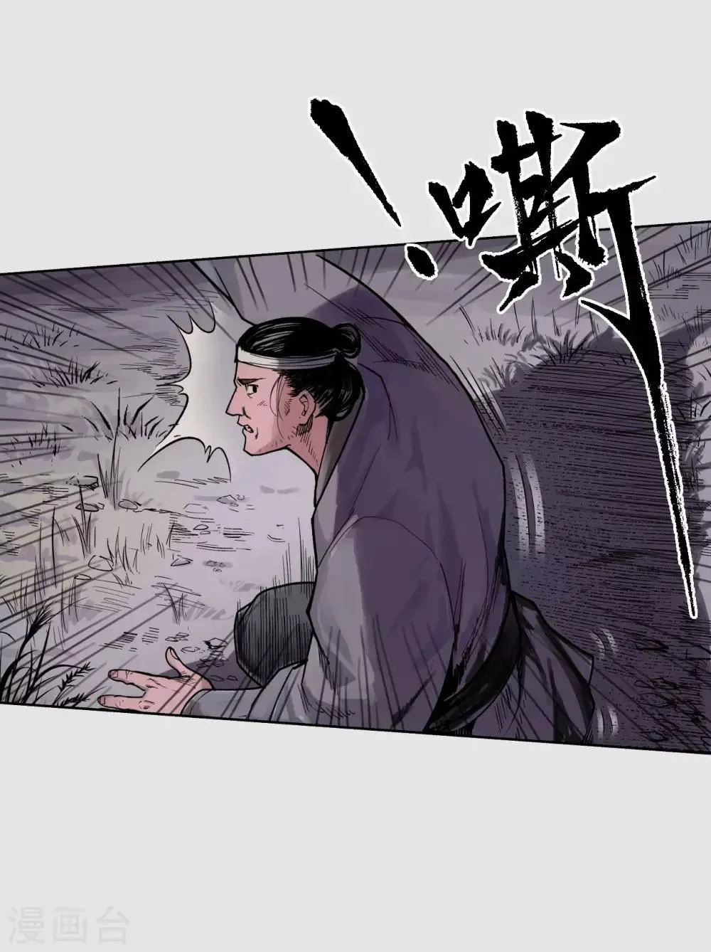 第86话 策影救主 第20页