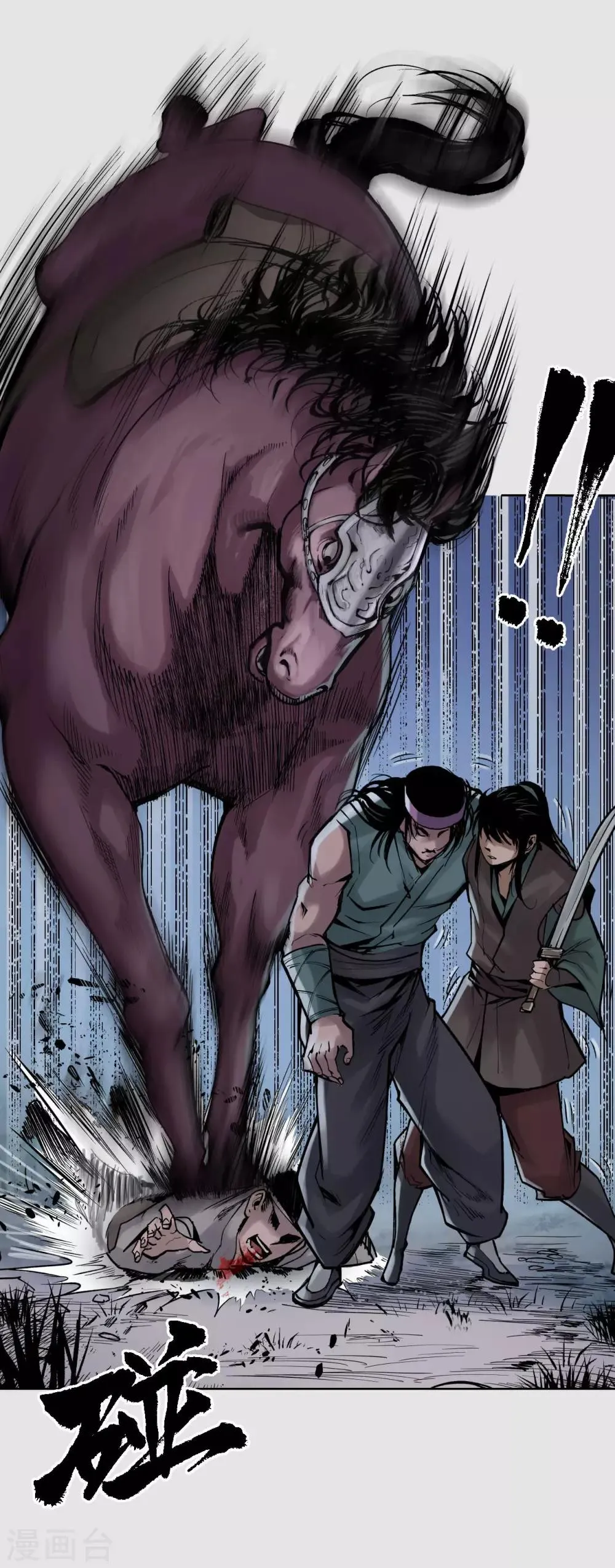 第86话 策影救主 第21页