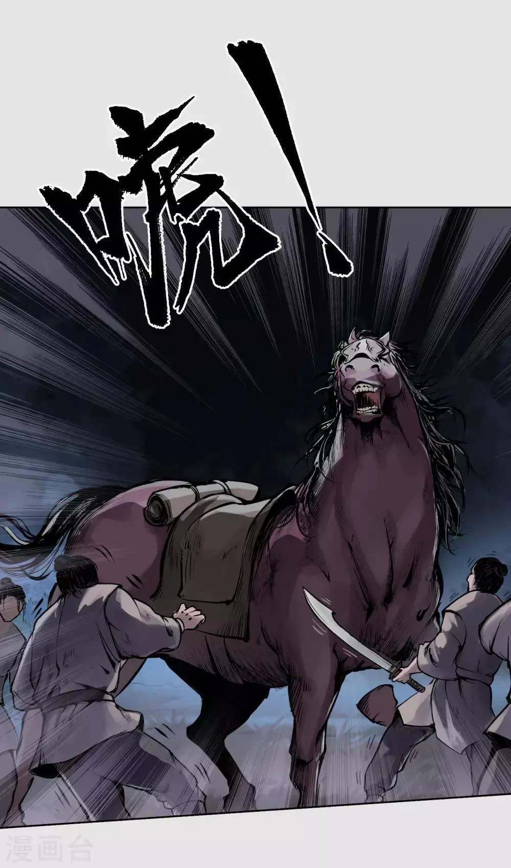 第86话 策影救主 第23页