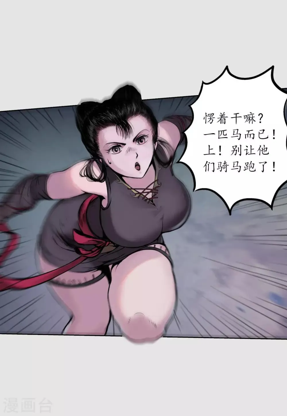 第86话 策影救主 第24页