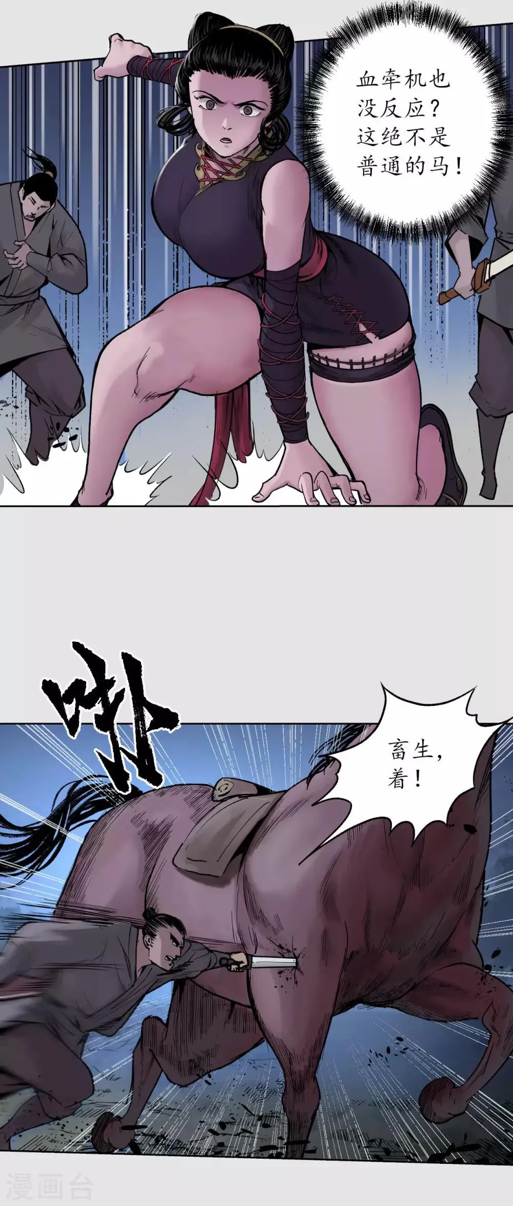 第86话 策影救主 第28页