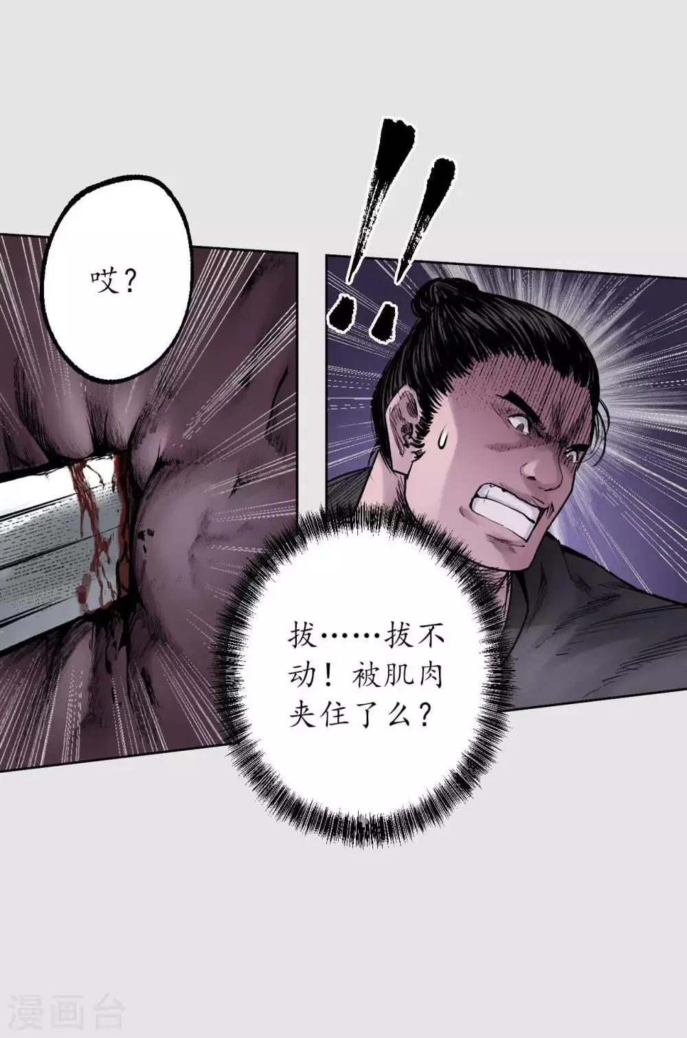 第86话 策影救主 第29页