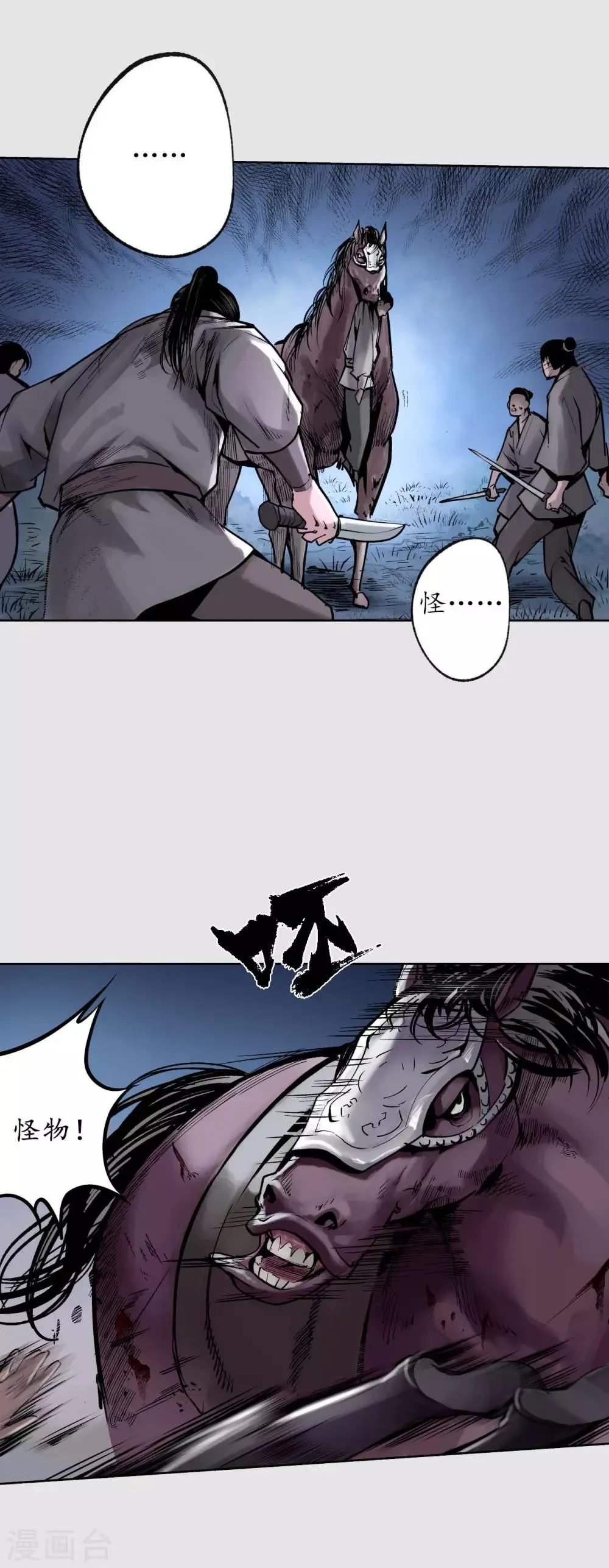第86话 策影救主 第32页