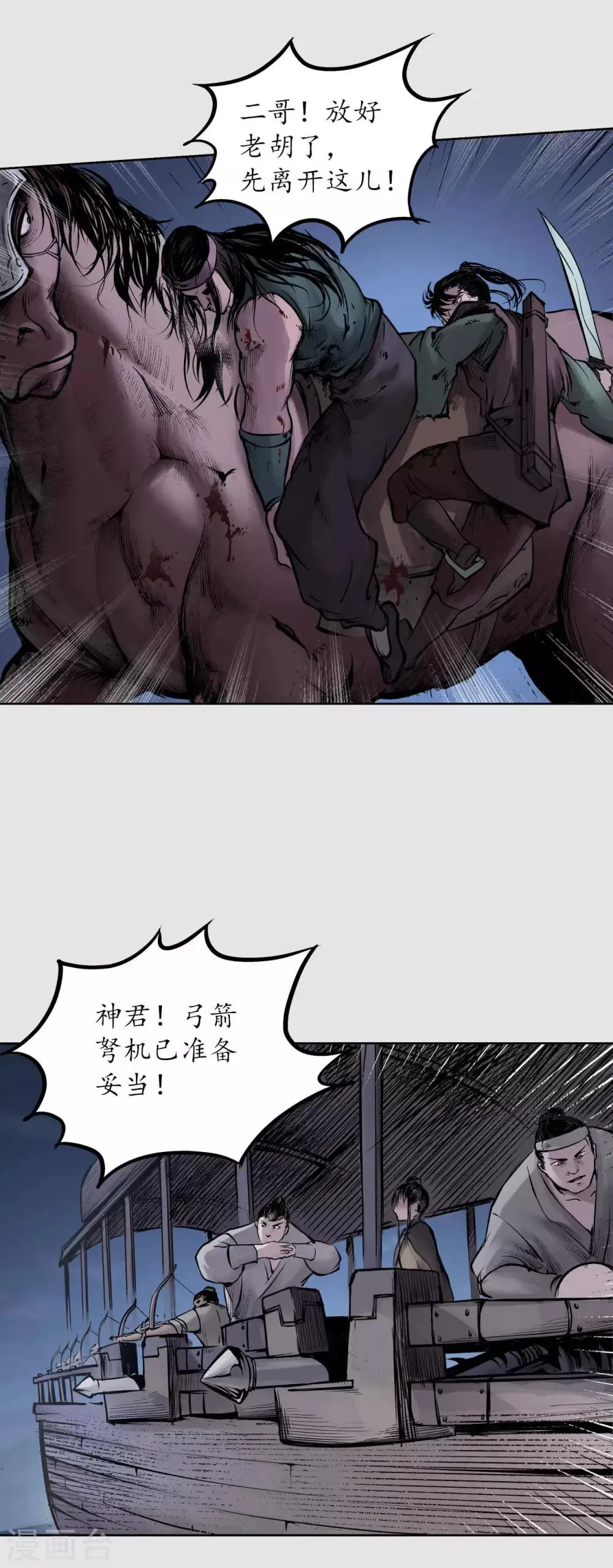 第86话 策影救主 第33页