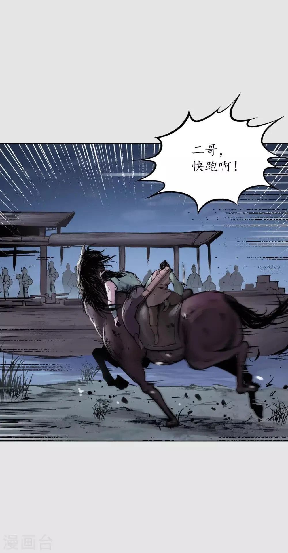 第86话 策影救主 第34页