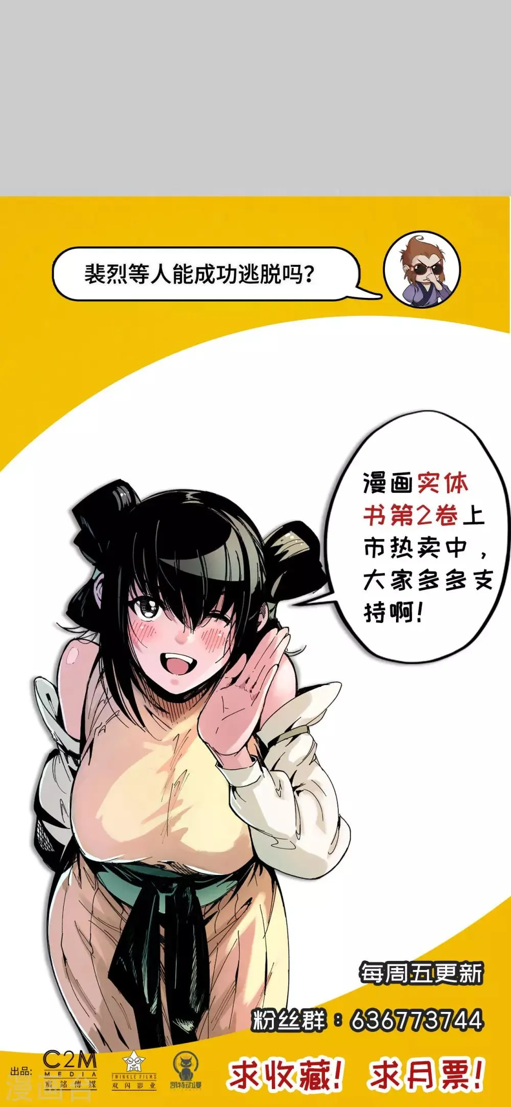 第86话 策影救主 第35页