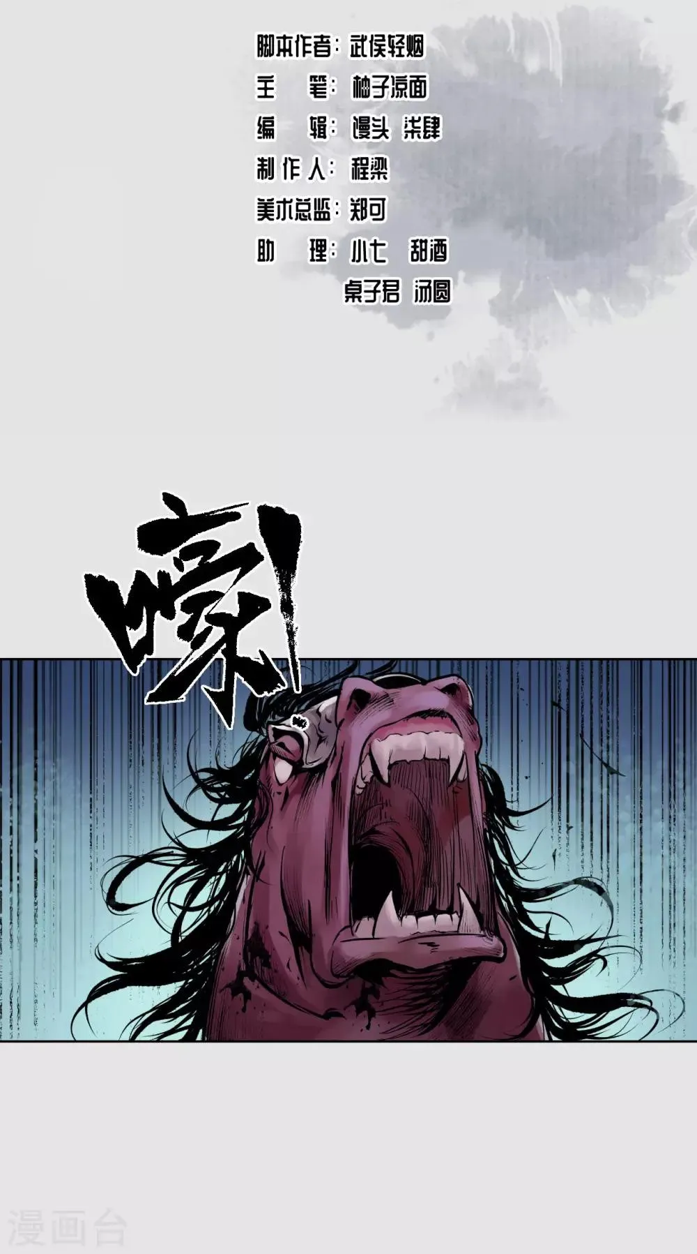 第87话 泅水引敌 第2页