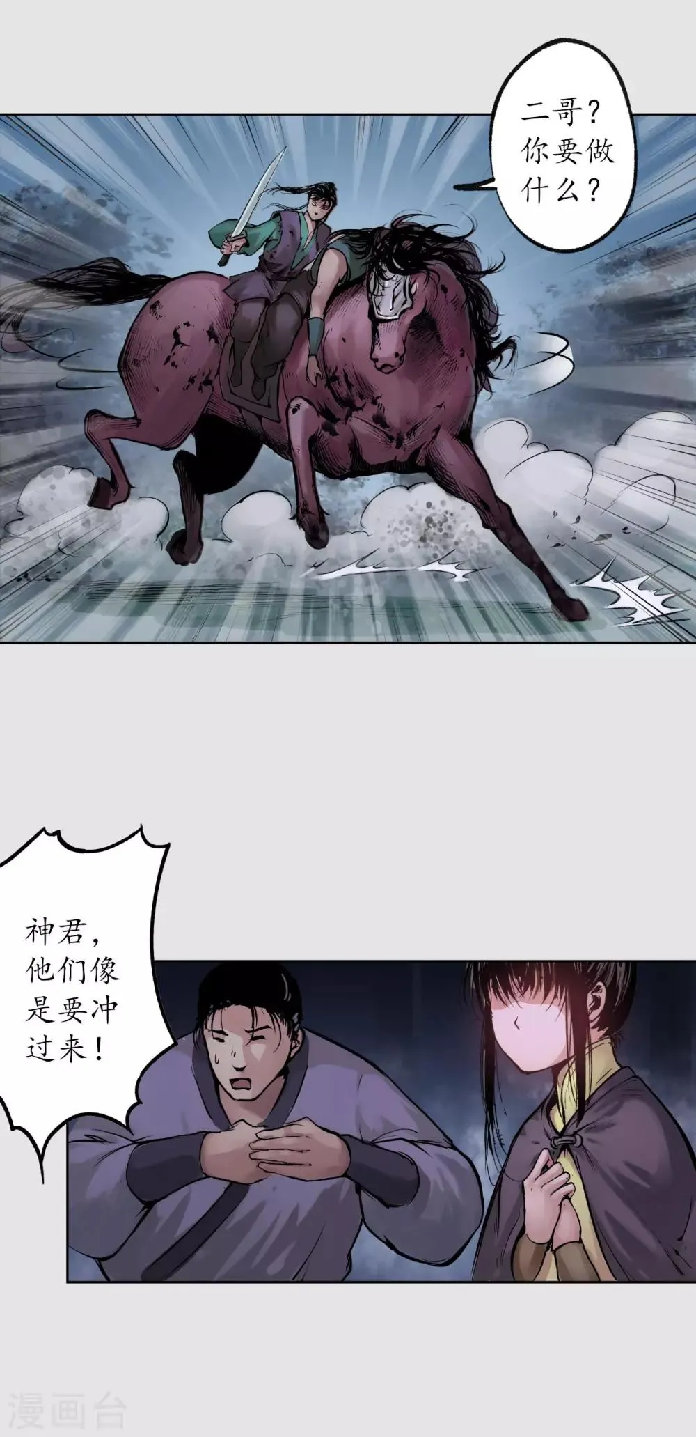 第87话 泅水引敌 第3页