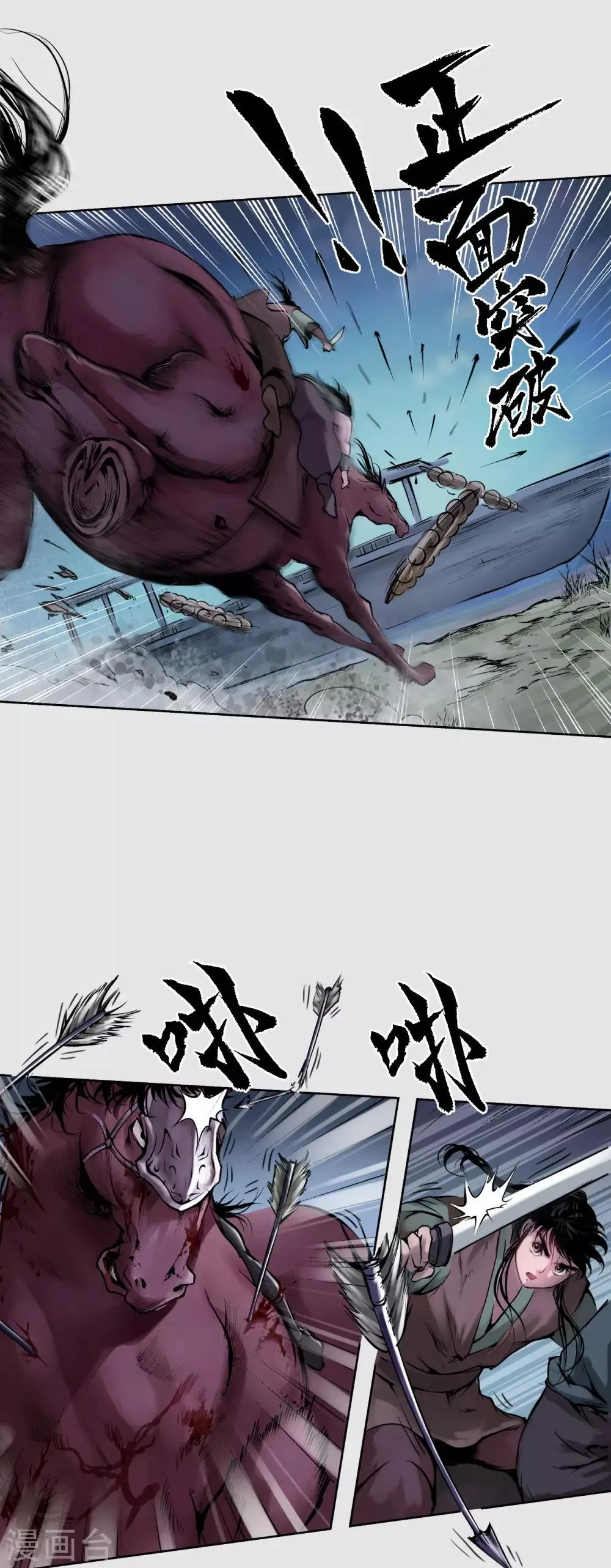 第87话 泅水引敌 第5页