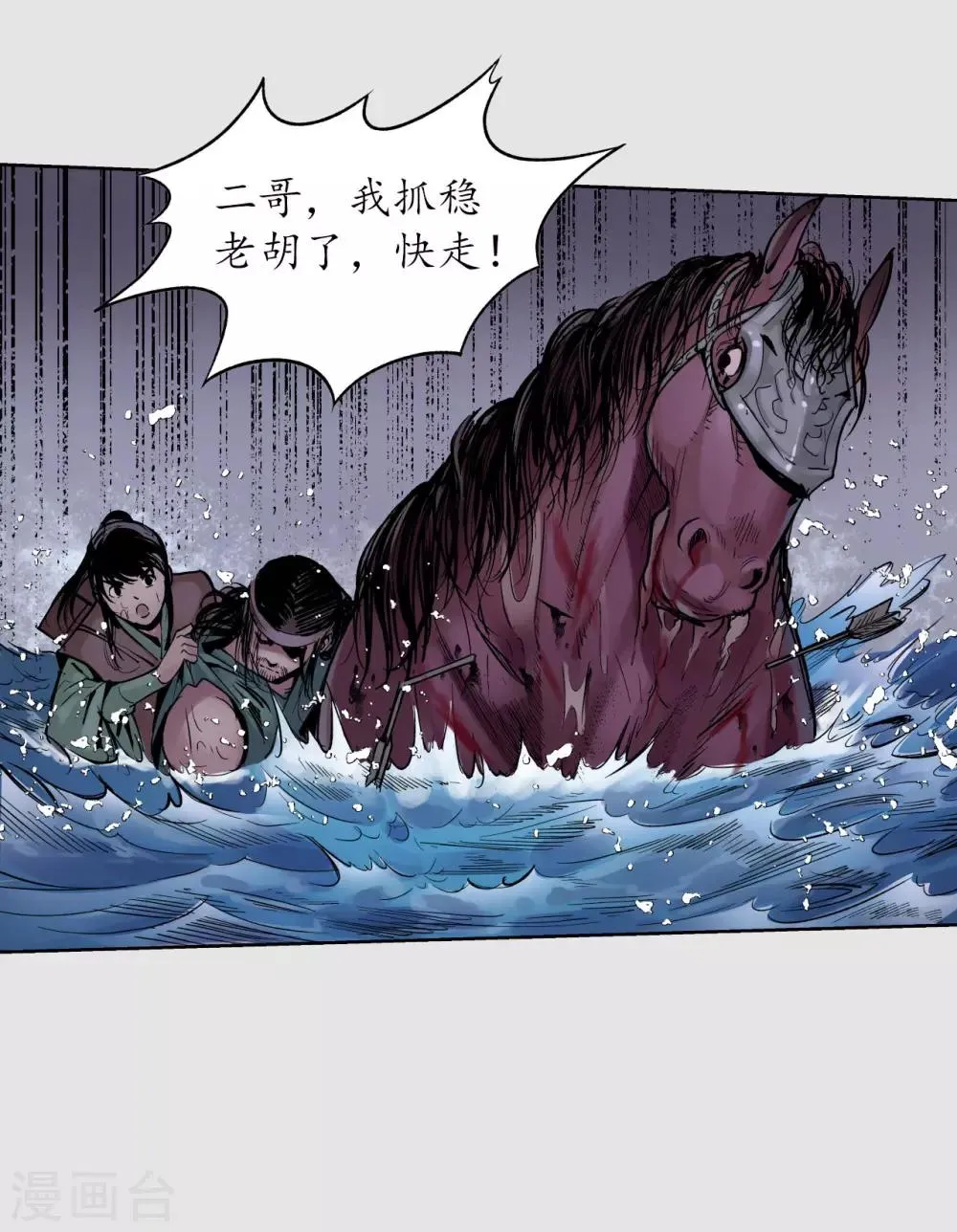 第87话 泅水引敌 第10页