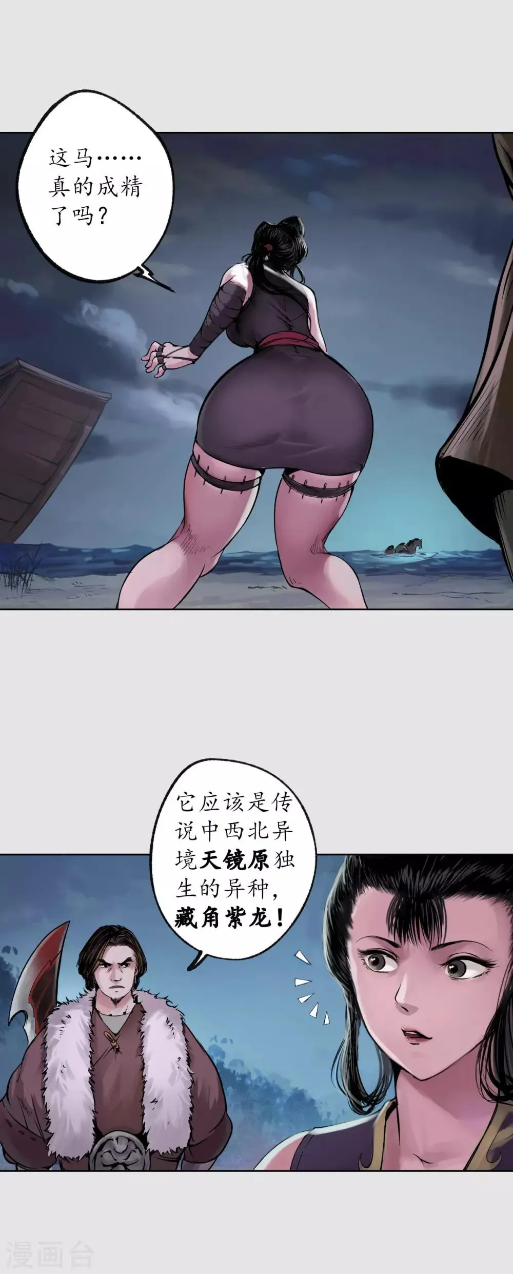 第87话 泅水引敌 第12页