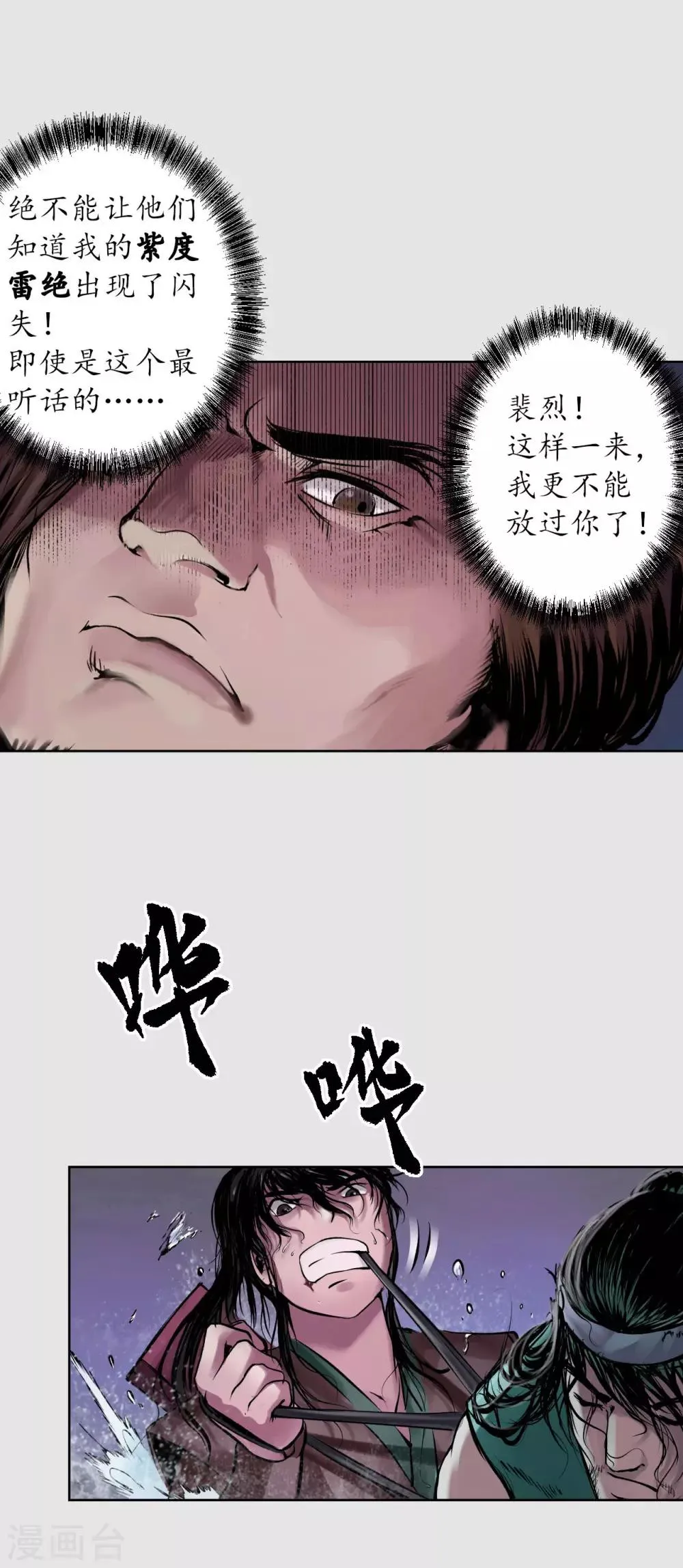 第87话 泅水引敌 第14页