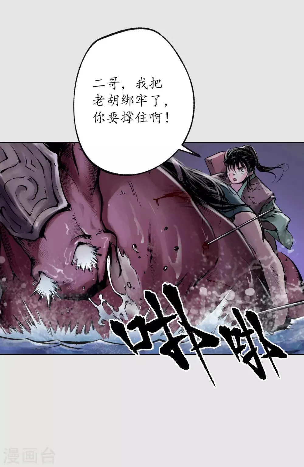 第87话 泅水引敌 第15页