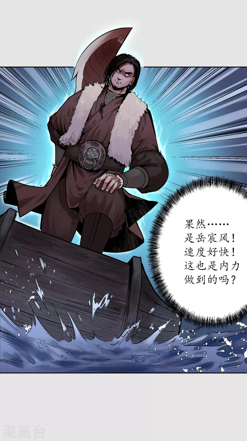 第87话 泅水引敌 第17页