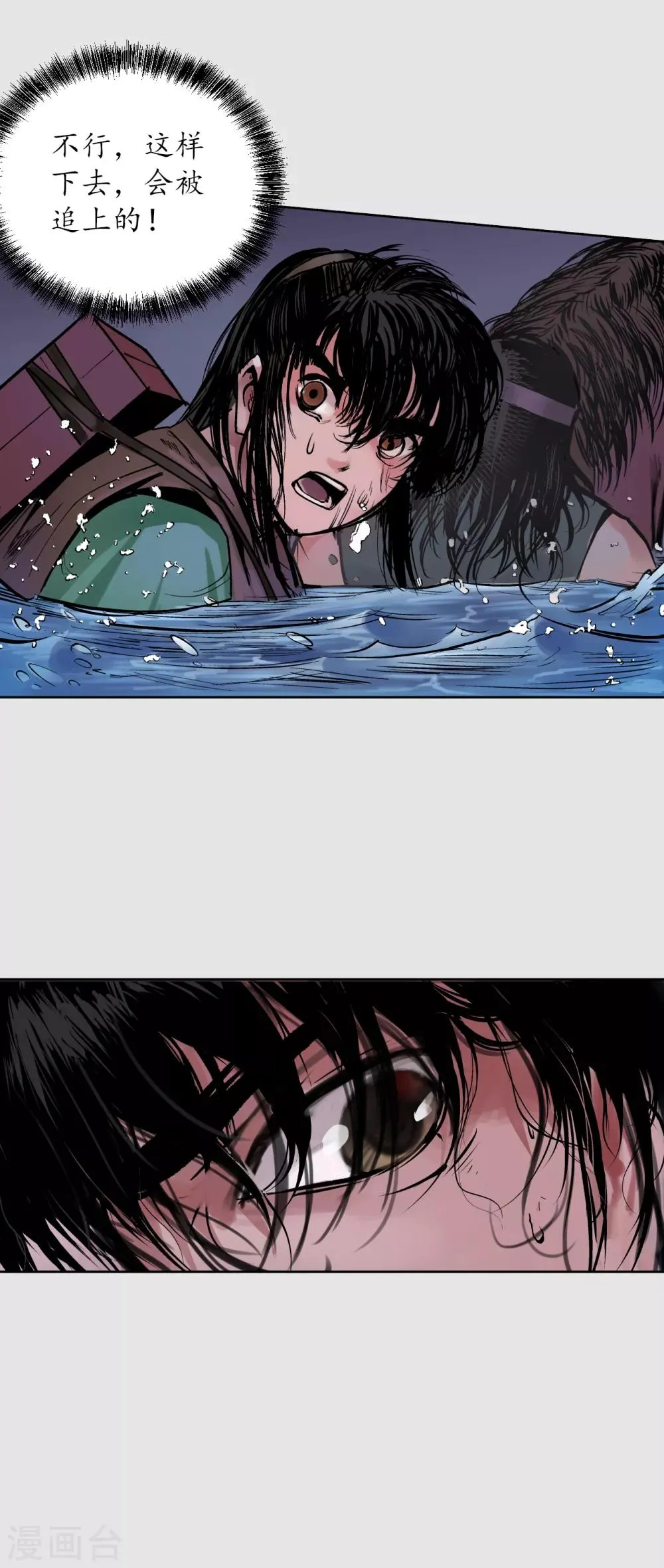 第87话 泅水引敌 第18页
