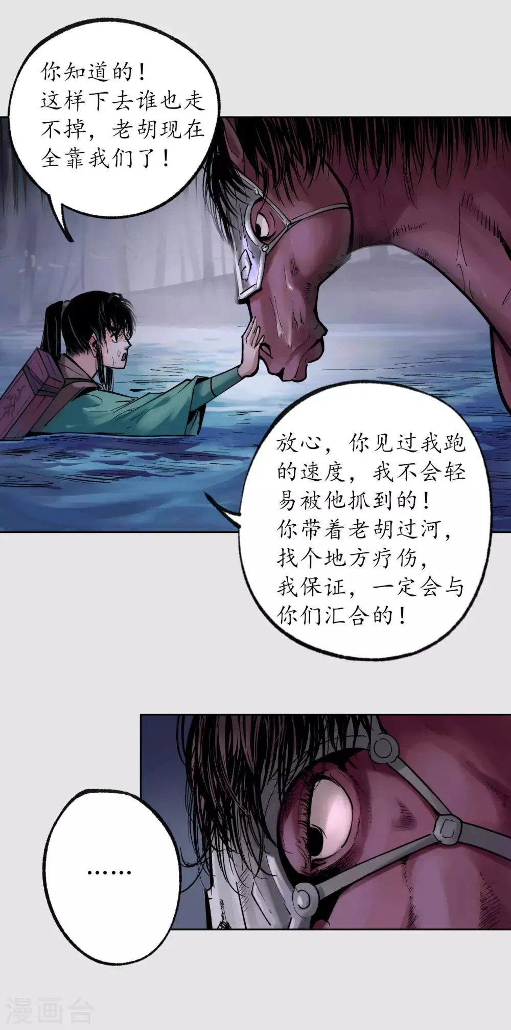 第87话 泅水引敌 第21页