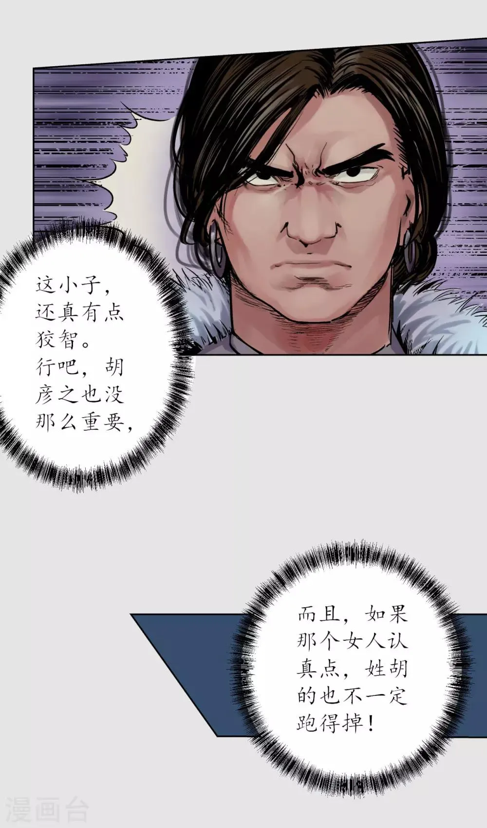 第87话 泅水引敌 第27页