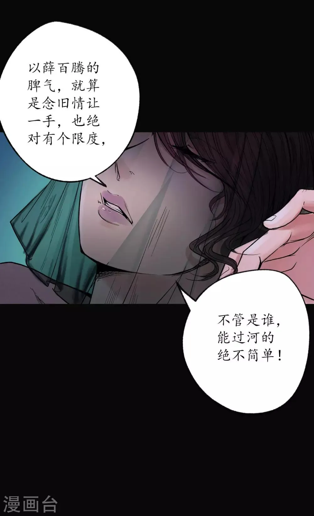 第87话 泅水引敌 第32页