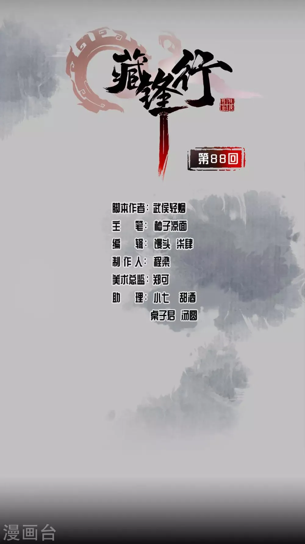 第88话 道宗圣器 第2页